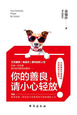 你的善良，請小心輕放